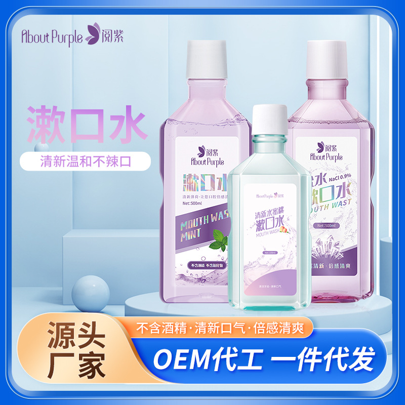 漱口水.png 漱口水.png